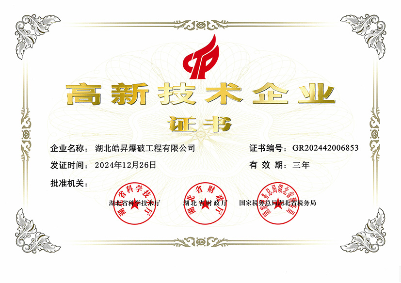 092629120.jpg 高新技術(shù)企業(yè)證書.jpg