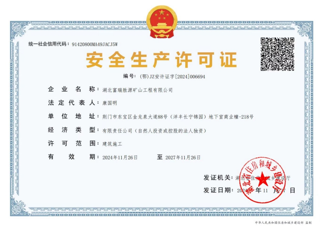 安全生產(chǎn)許可證