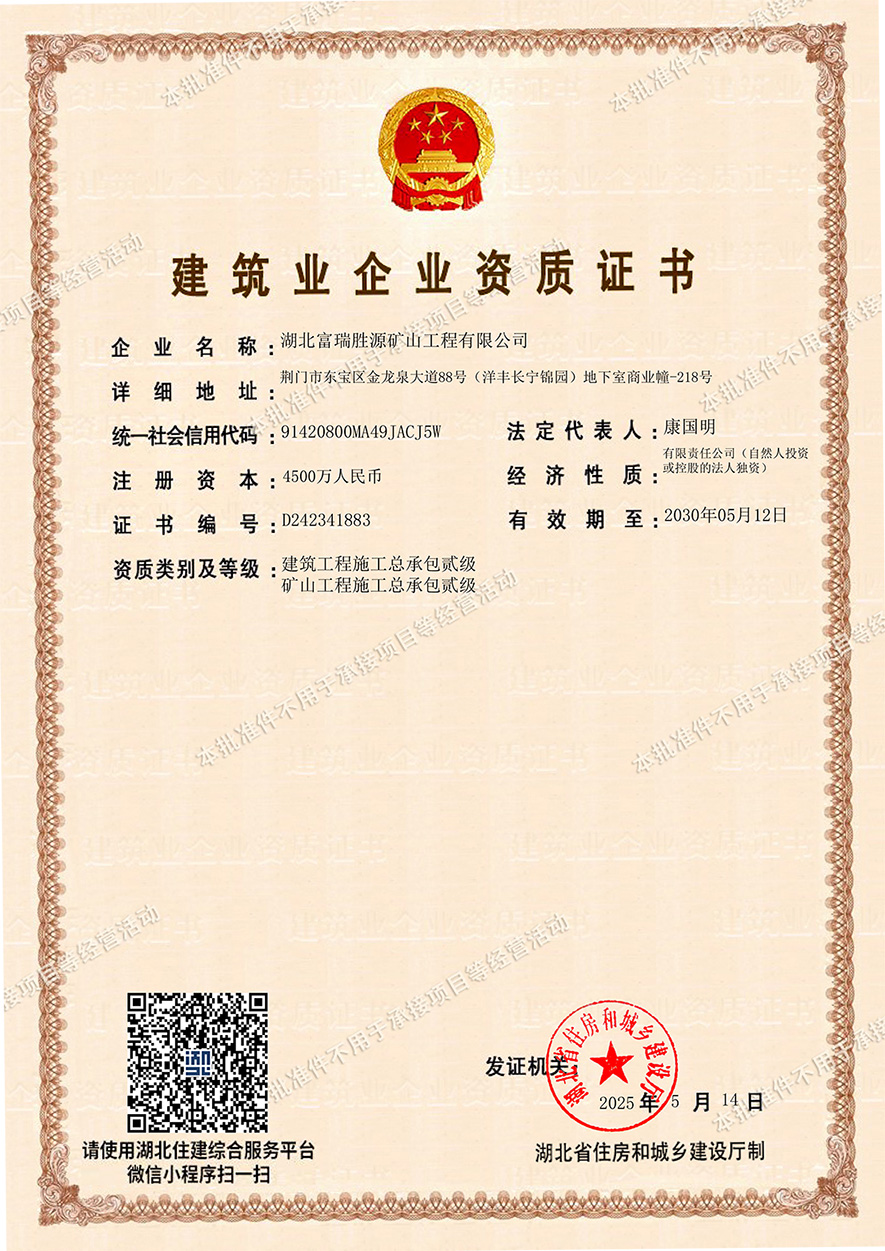 建筑業(yè)企業(yè)資質(zhì)證書