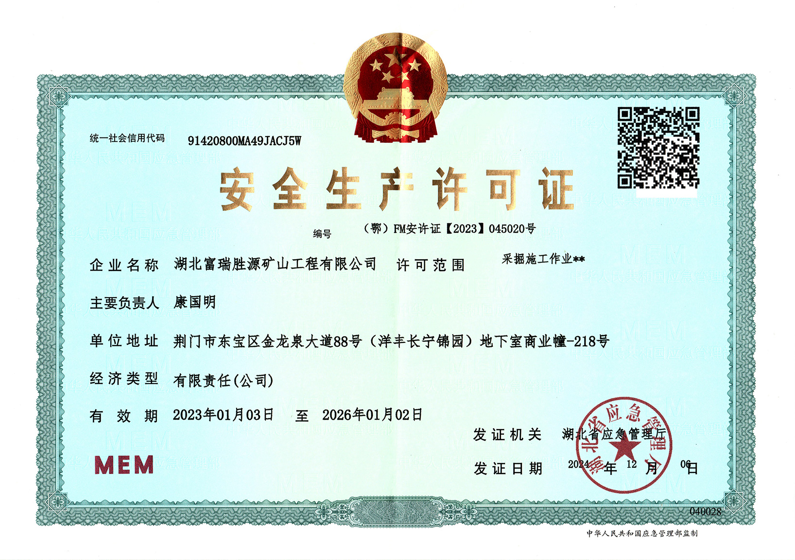 安全生產(chǎn)許可證