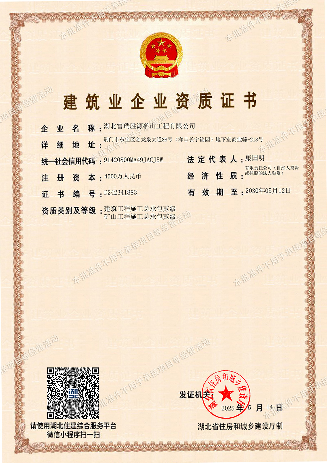 建筑業(yè)企業(yè)資質(zhì)證書