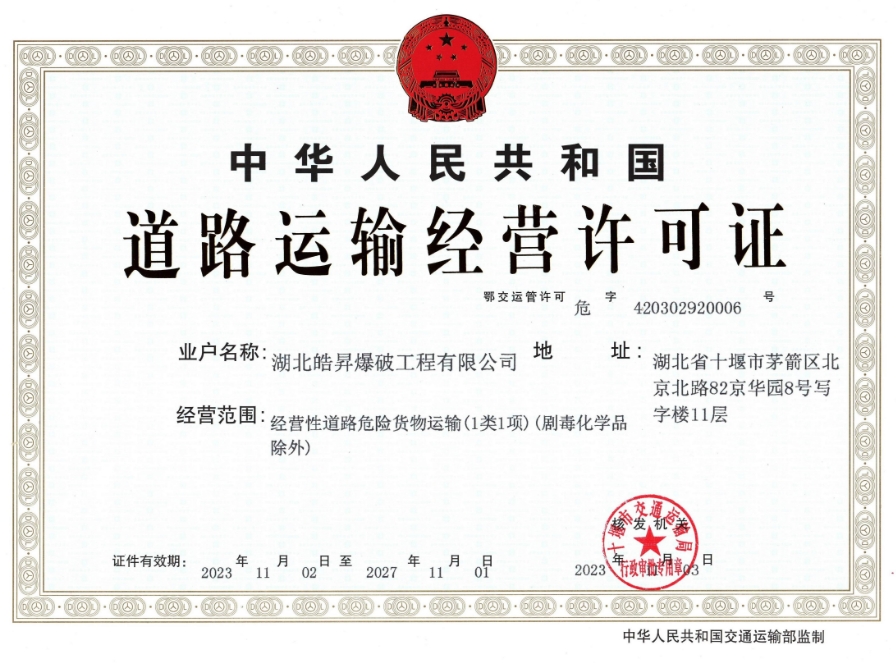 道路運(yùn)輸許可證 