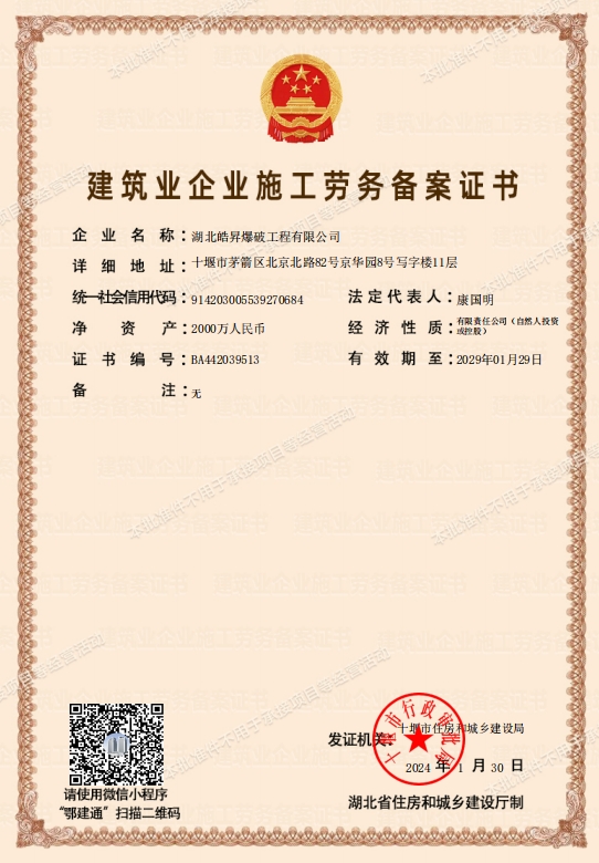 建筑業(yè)企業(yè)施工勞務(wù)備案證書