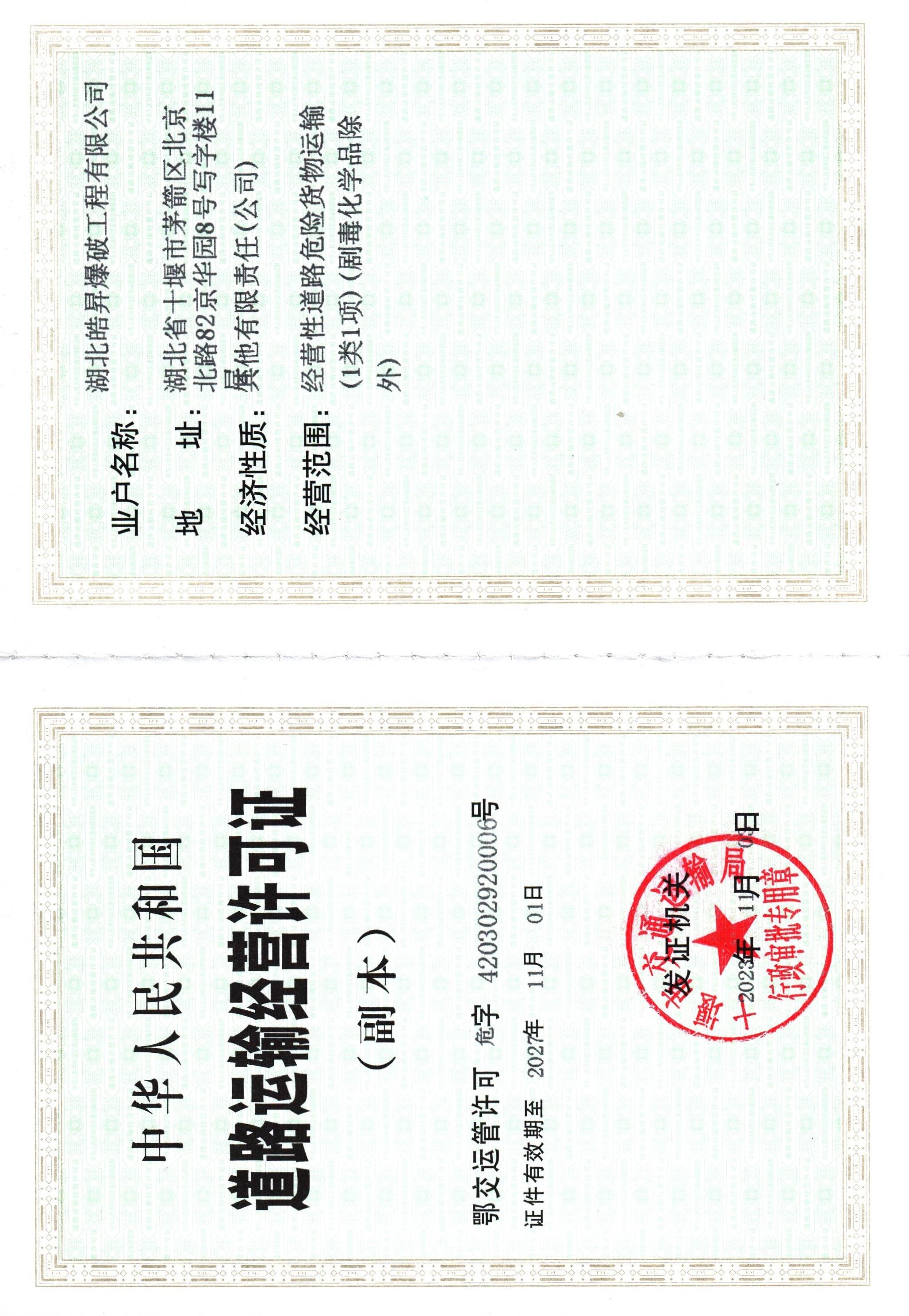 道路運(yùn)輸許可證--副本