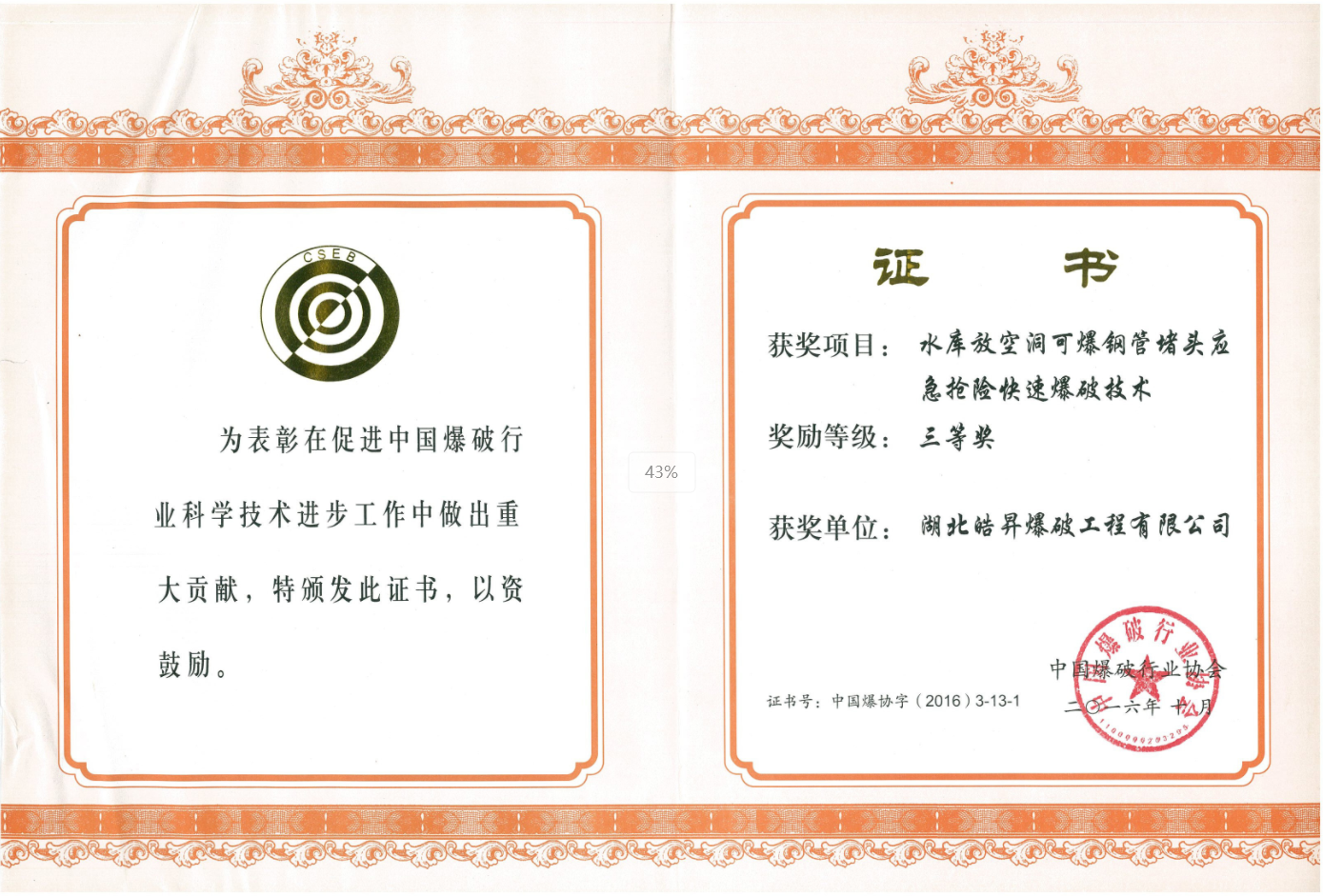 科学技术进步奖单位三等奖