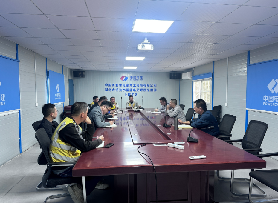 公司安全监理会议：强化安全管控，提速大悟电站建设